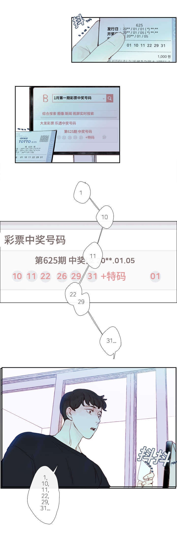 爱的形状原唱漫画,第2话4图