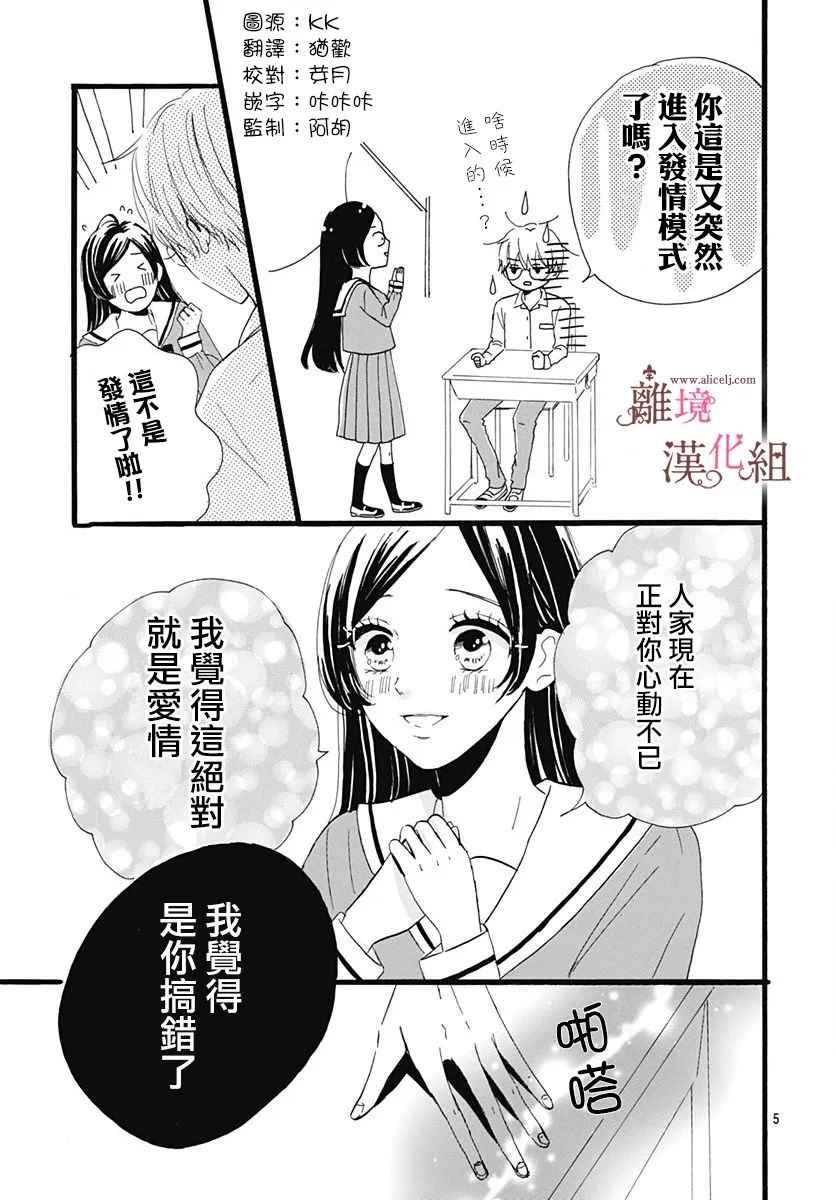 白百合正值青春期漫画,第5话5图