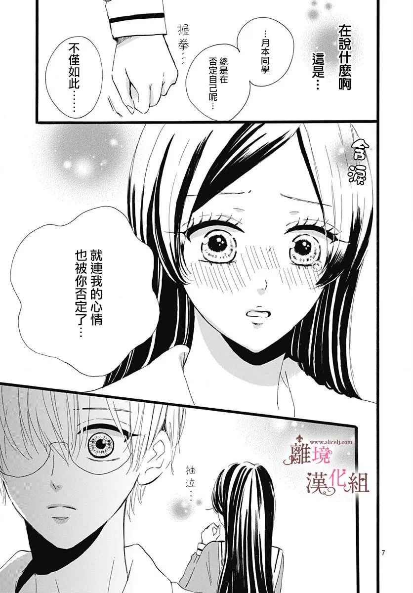 白百合正值青春期漫画,第5话2图