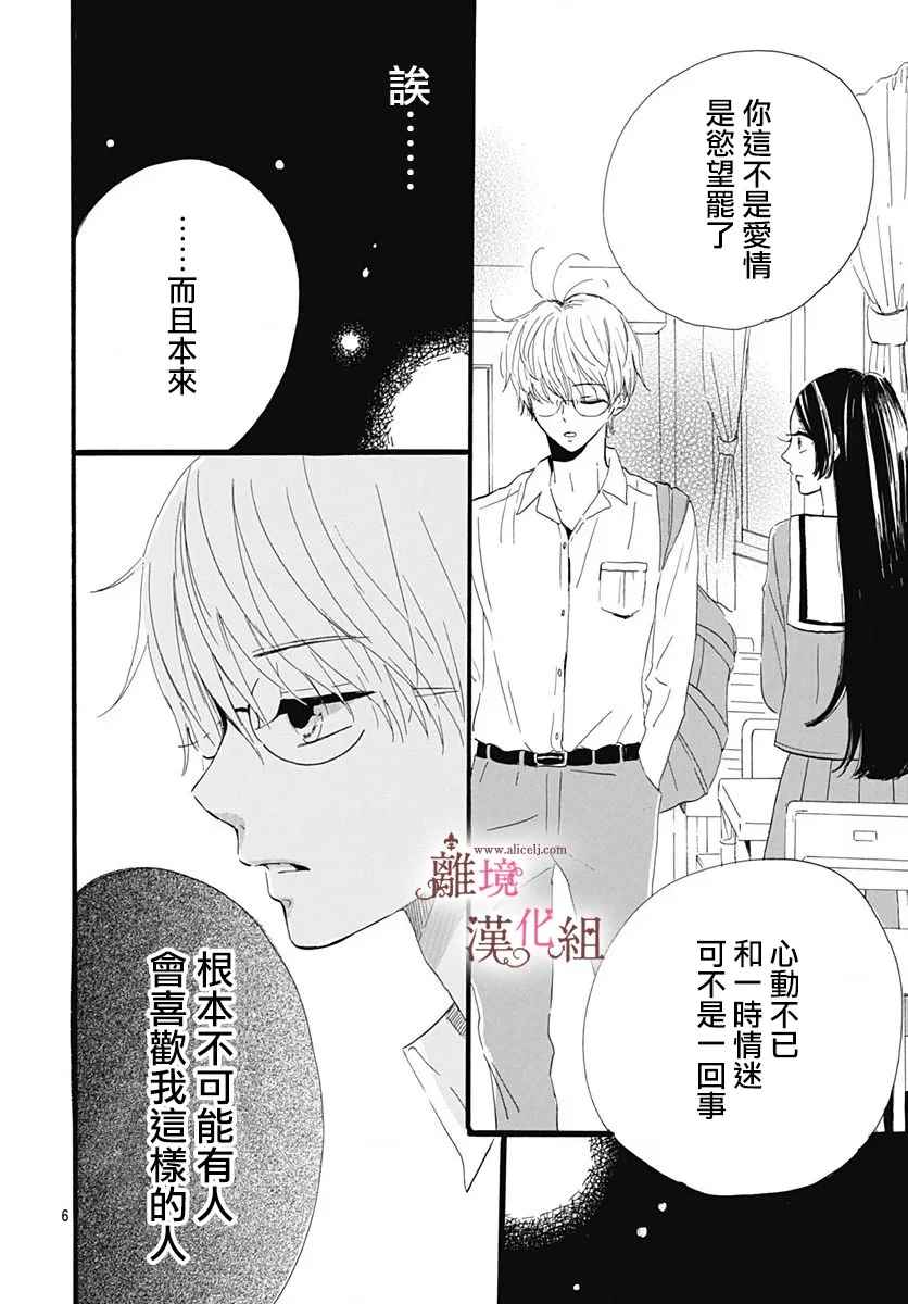 白百合正值青春期漫画,第5话1图