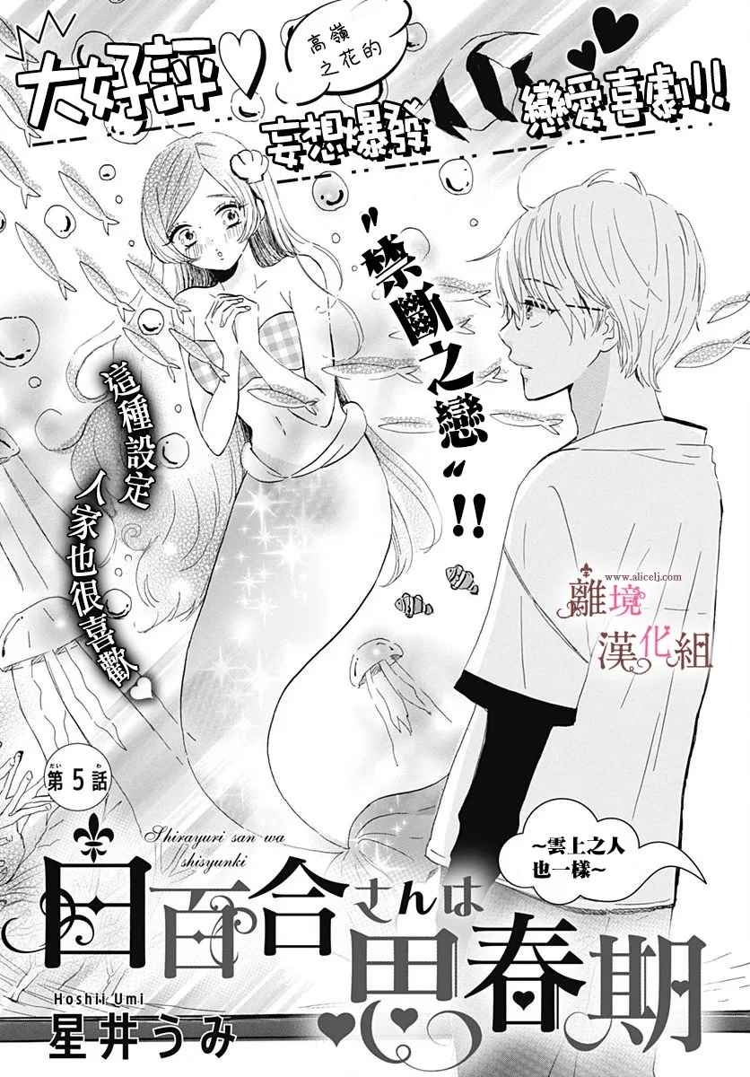 白百合正值青春期漫画,第5话1图