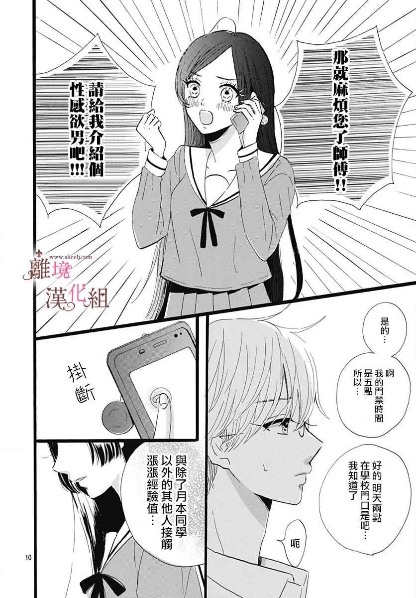 白百合正值青春期漫画,第5话5图