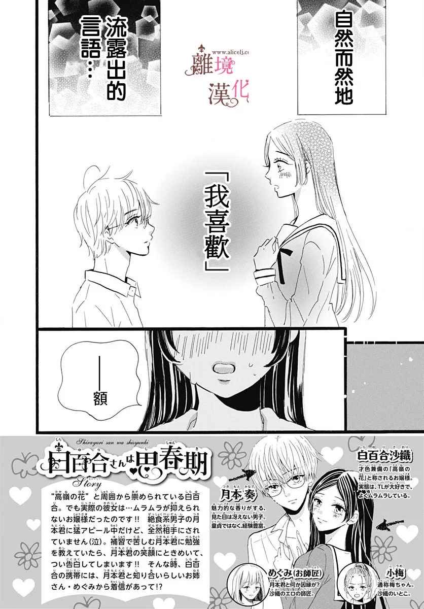 白百合正值青春期漫画,第5话2图