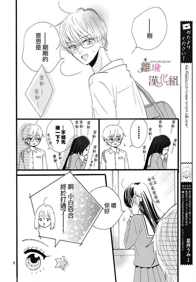 白百合正值青春期漫画,第5话3图