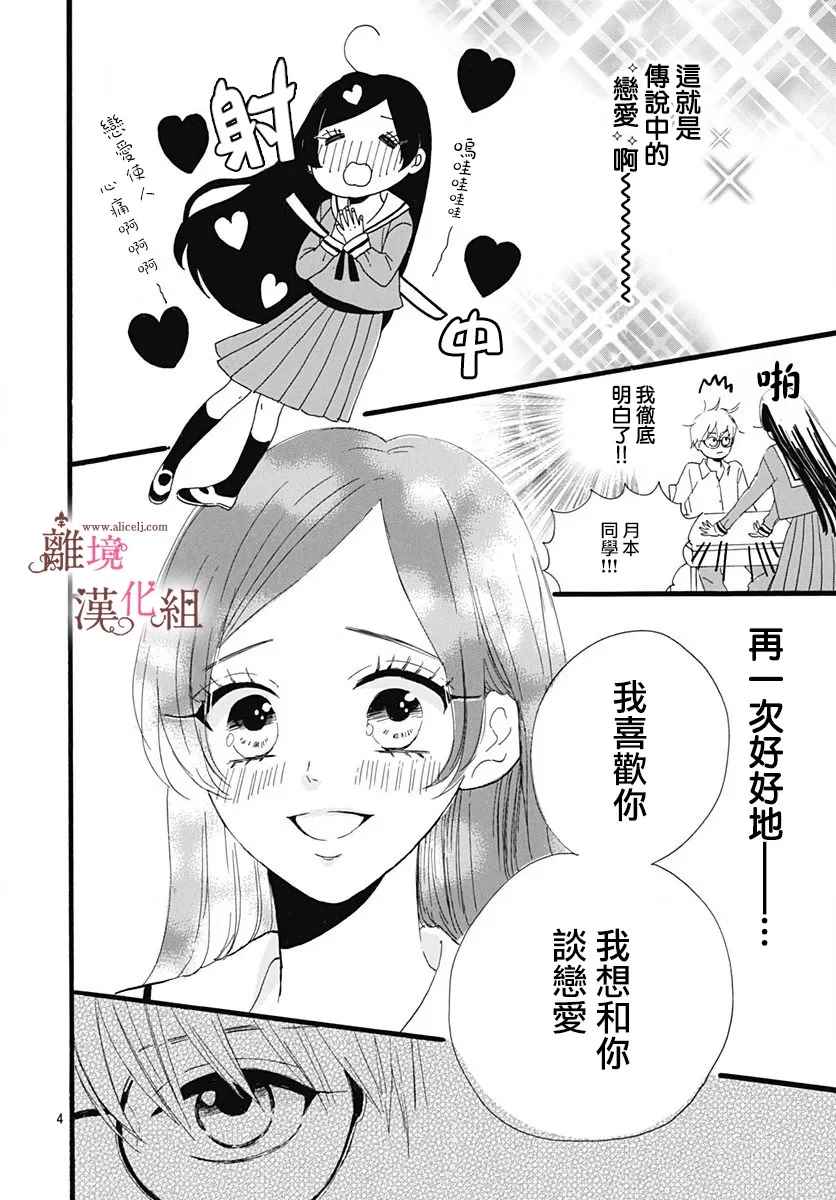 白百合正值青春期漫画,第5话4图