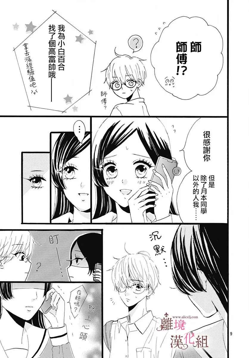 白百合正值青春期漫画,第5话4图