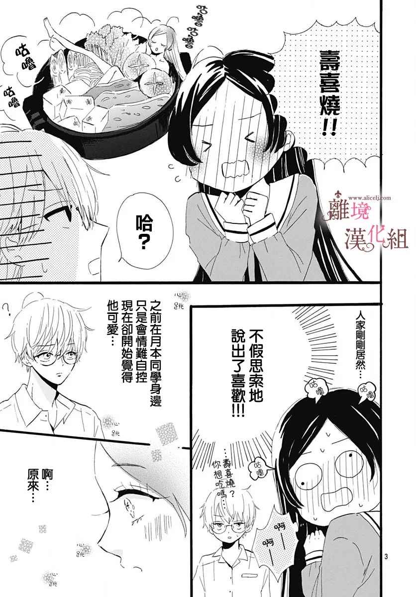 白百合正值青春期漫画,第5话3图