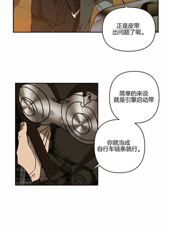 修车危情漫画漫画,第1话5图