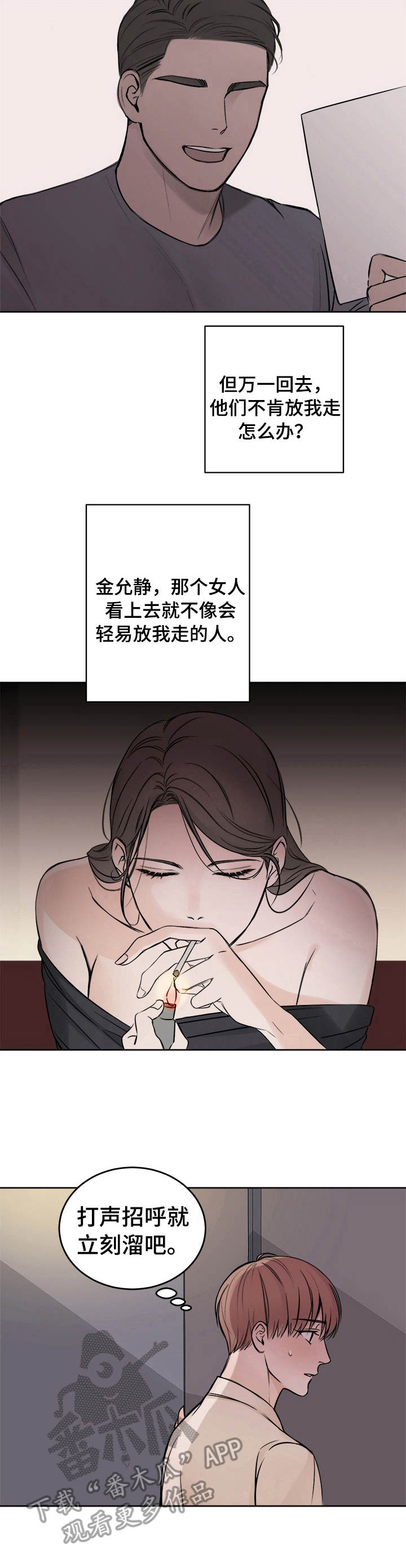 友好契约漫画,第3章：纠结3图