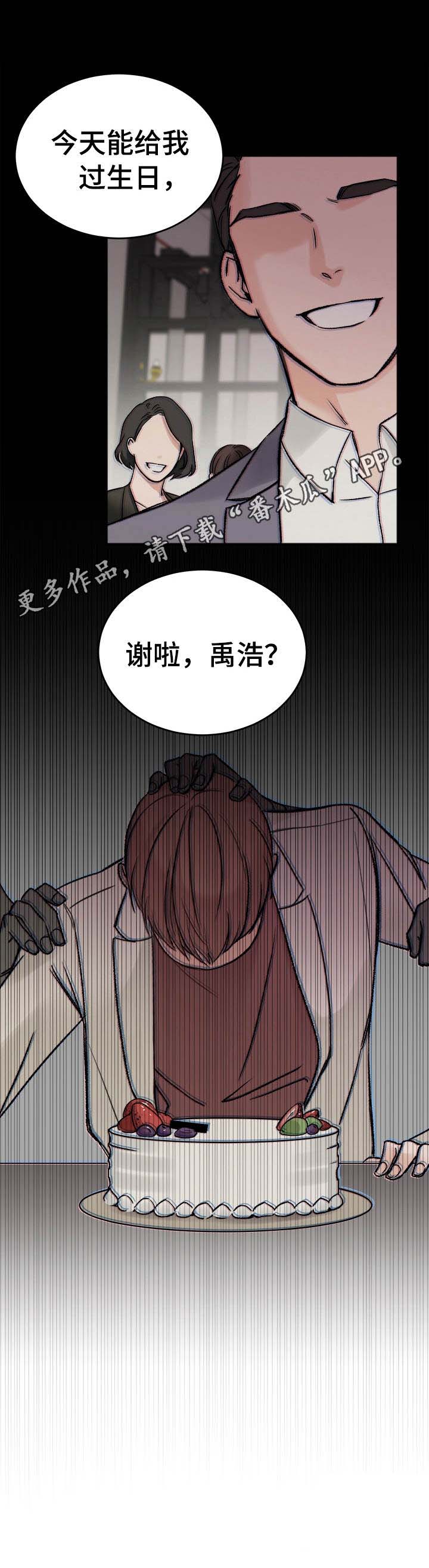 友好运动会漫画,第3章：纠结2图