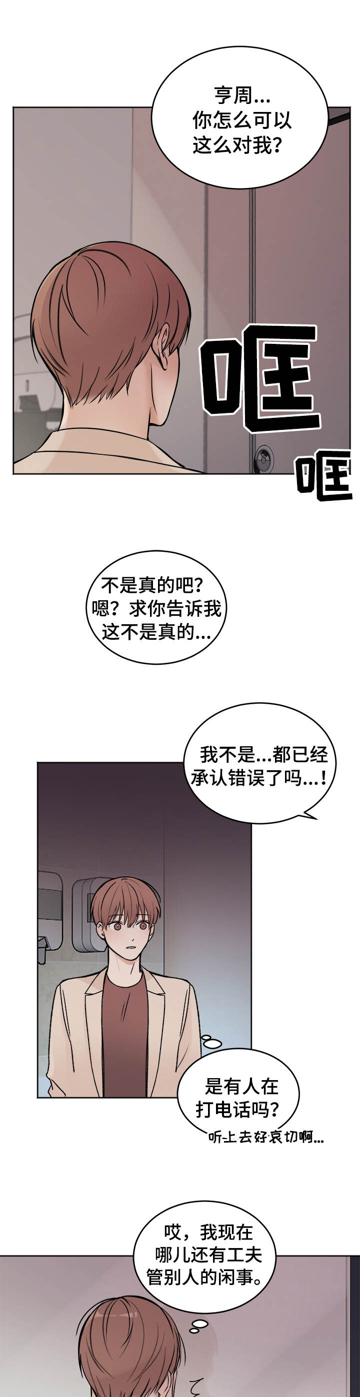 友好区天气预报漫画,第3章：纠结4图