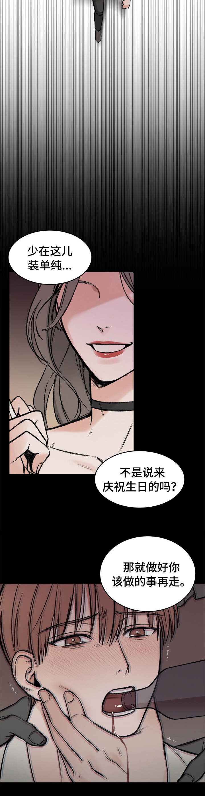 友好运动会漫画,第3章：纠结1图