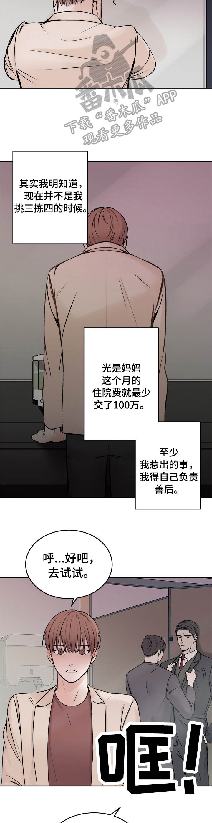 友好契约漫画,第3章：纠结5图