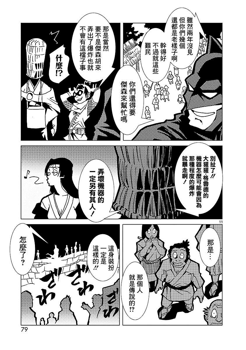 忍者蝙蝠侠漫画,第3话3图