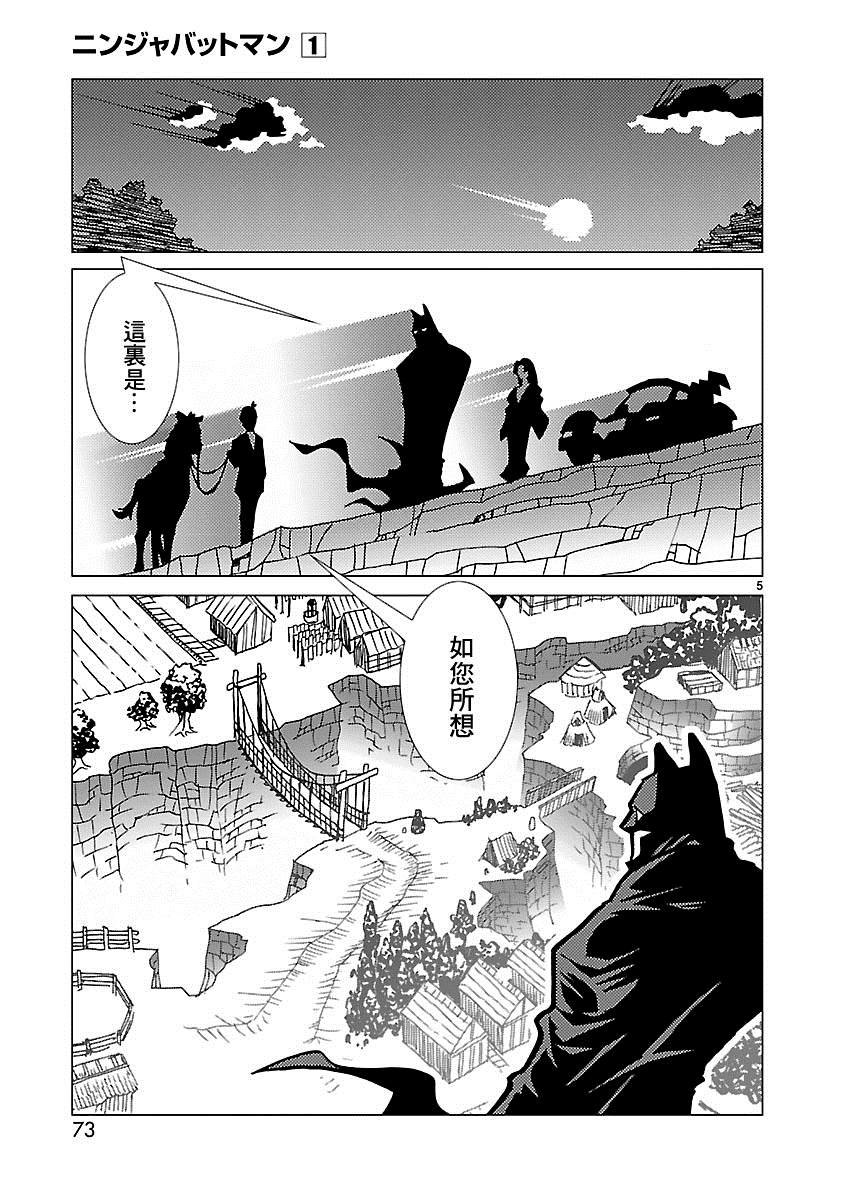 忍者蝙蝠侠漫画,第3话4图