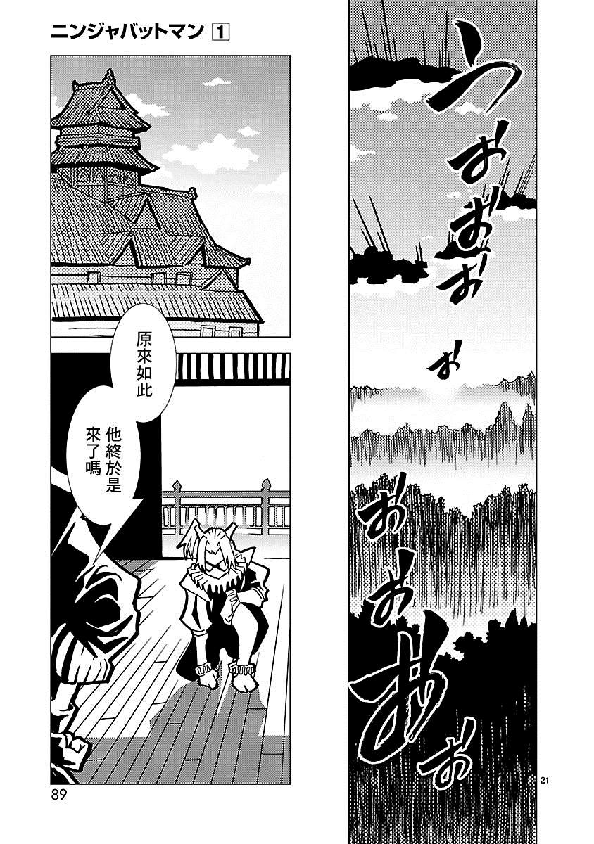 忍者蝙蝠侠漫画,第3话3图