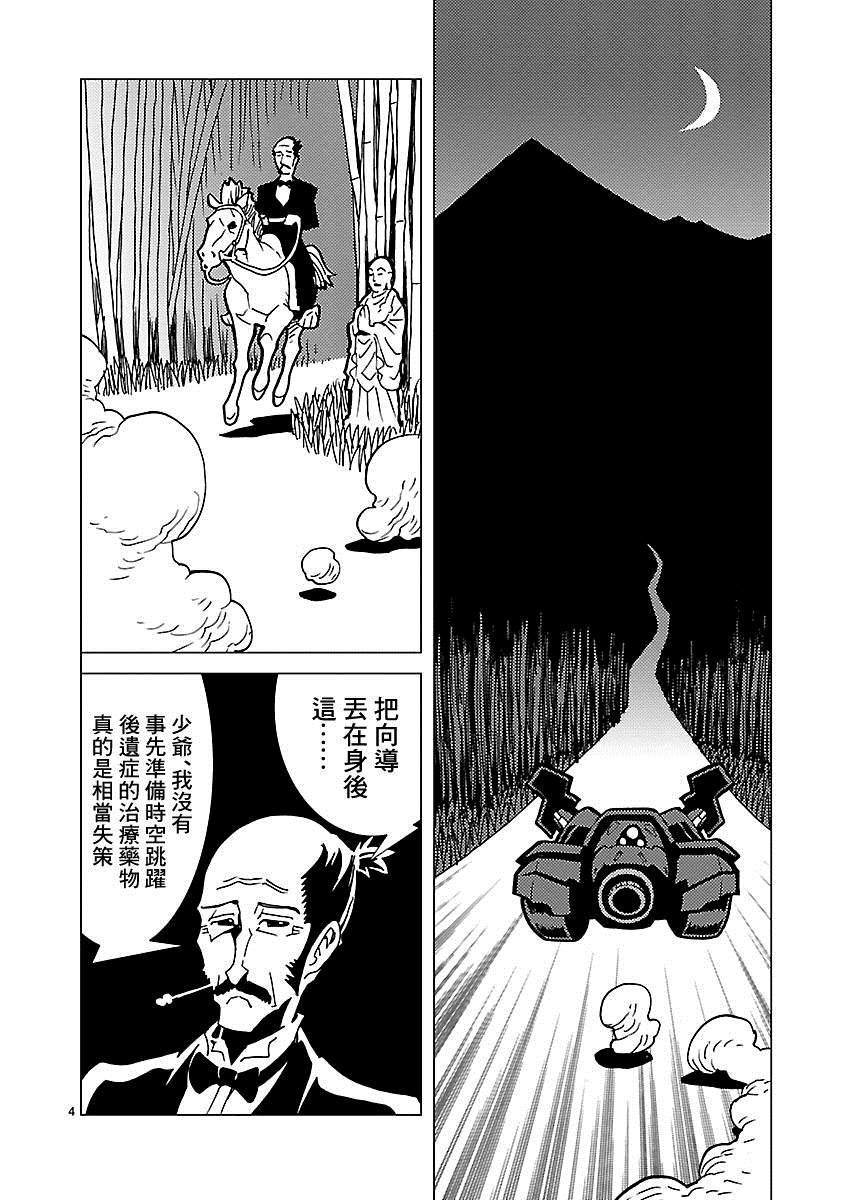 忍者蝙蝠侠漫画,第3话3图