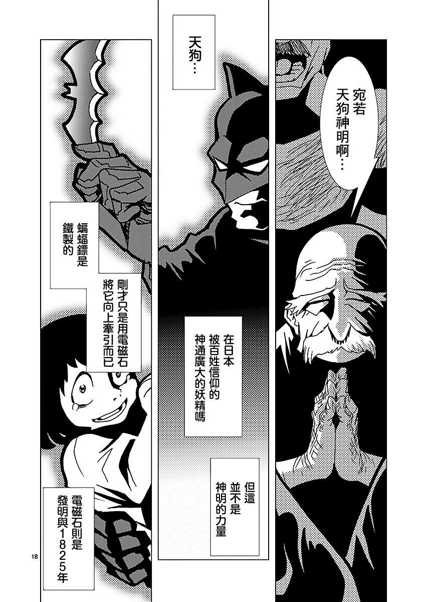 忍者蝙蝠侠漫画,第3话5图