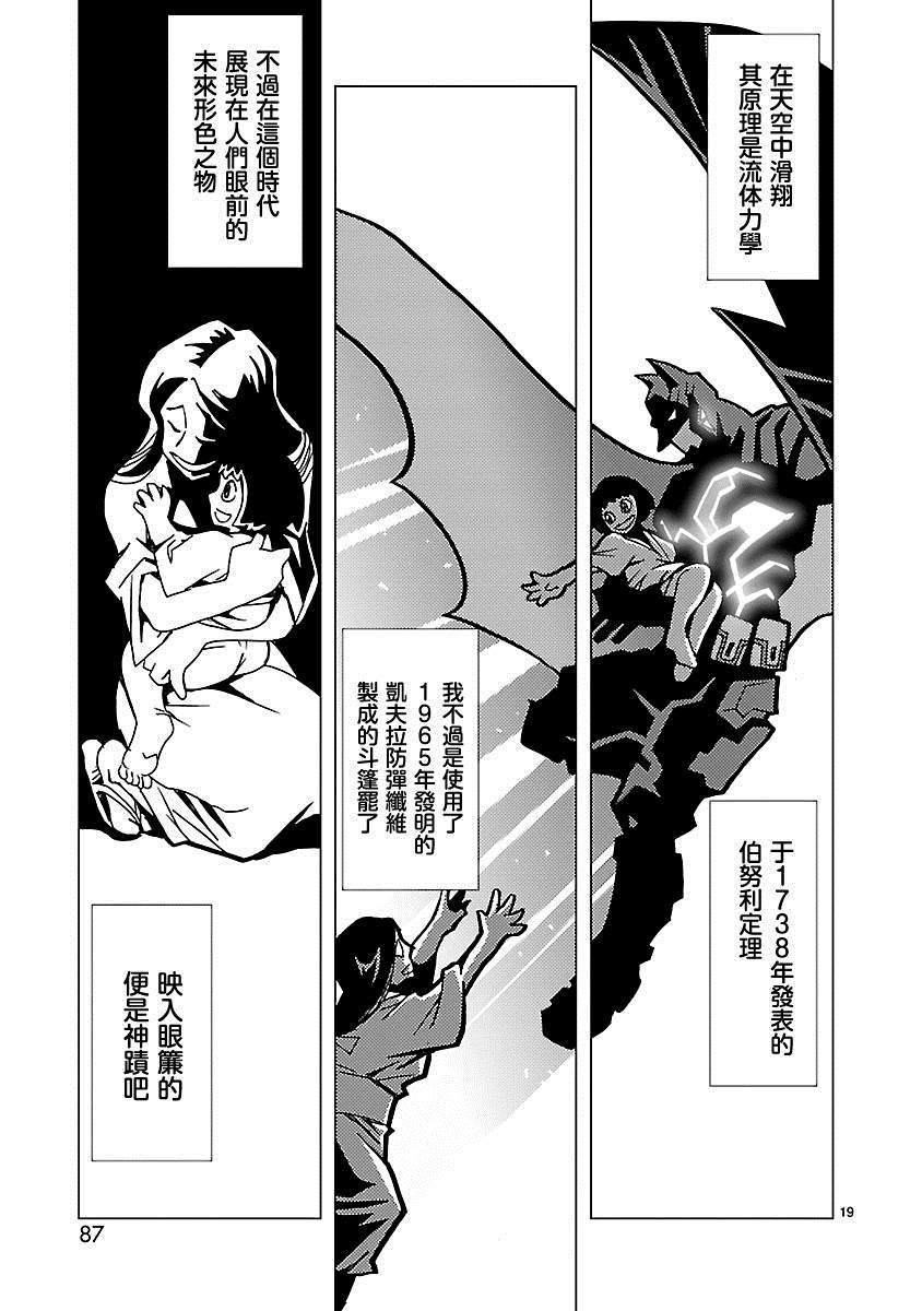 忍者蝙蝠侠漫画,第3话1图