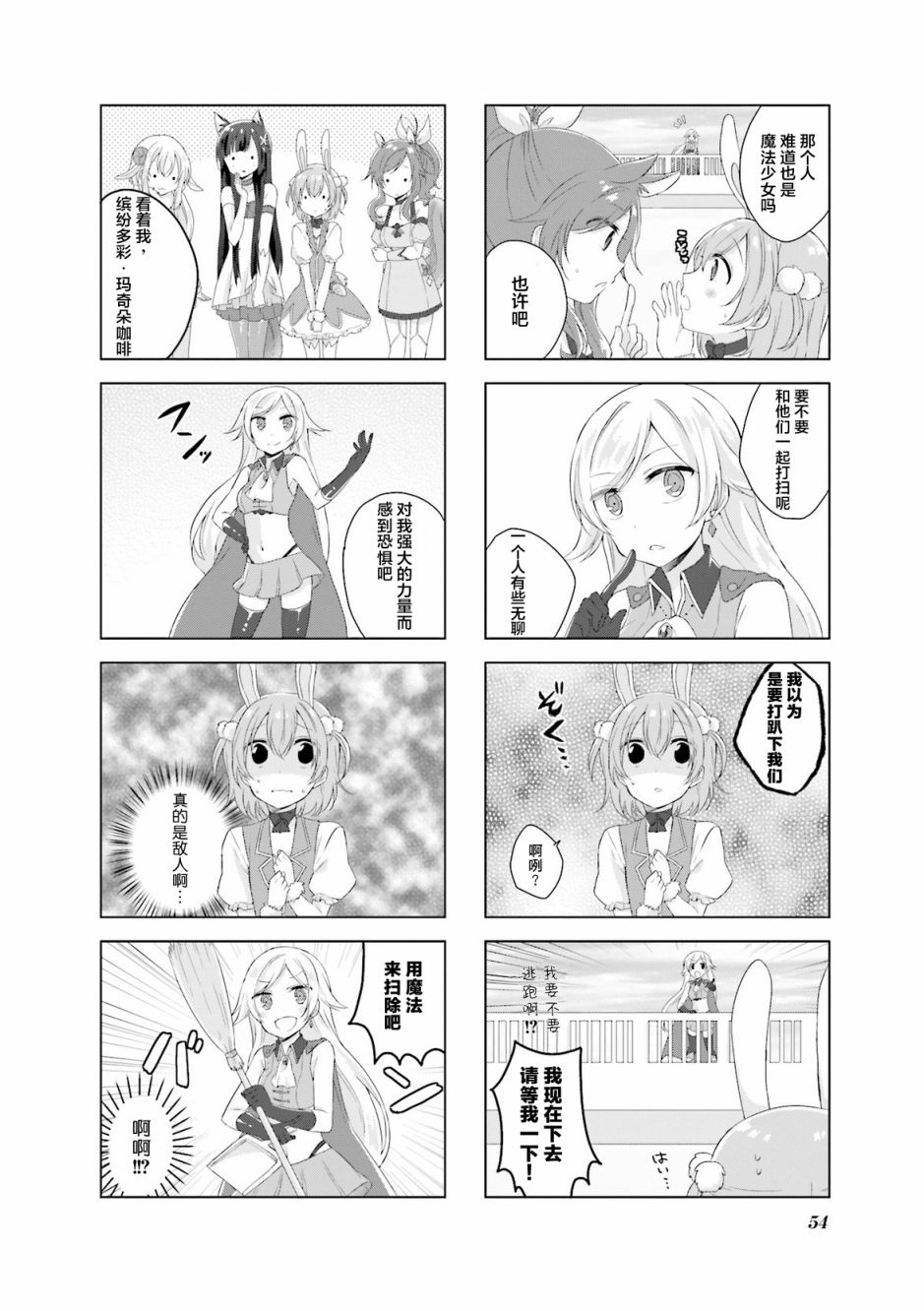 魔法少女不会战斗漫画,第7话2图