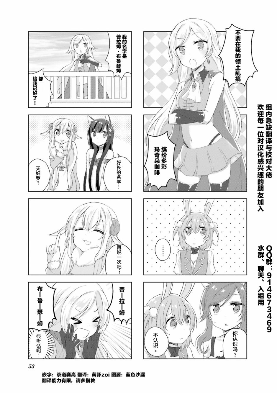 魔法少女不会战斗漫画,第7话1图