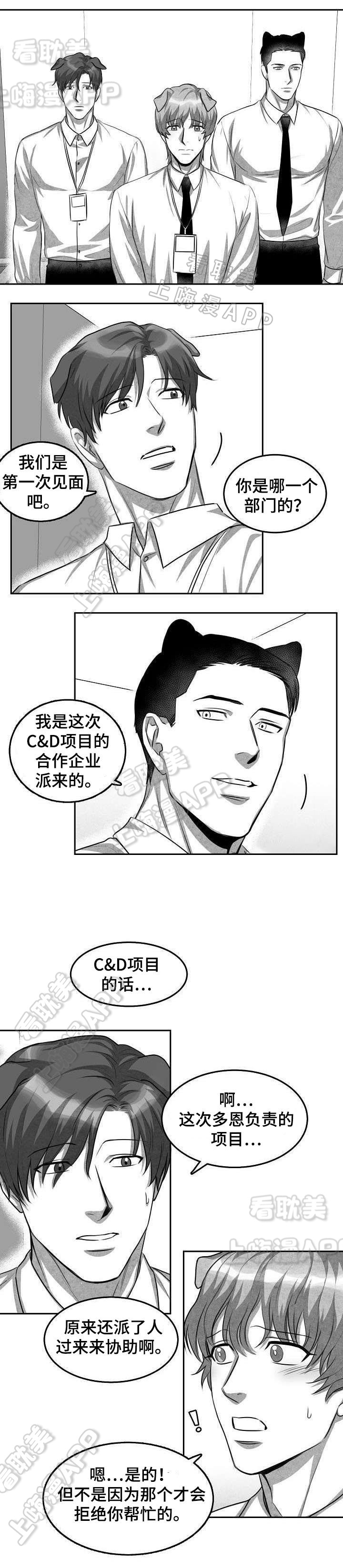 为爱而狂/兽人同体漫画,第3话4图