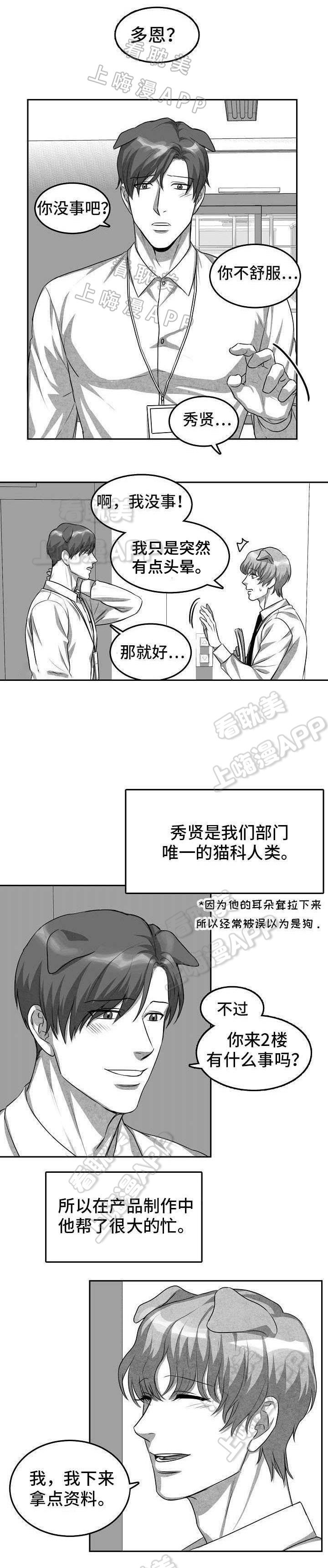 为爱而狂/兽人同体漫画,第3话1图