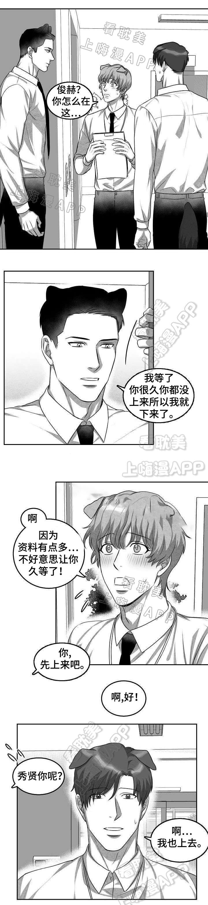 为爱而狂/兽人同体漫画,第3话3图