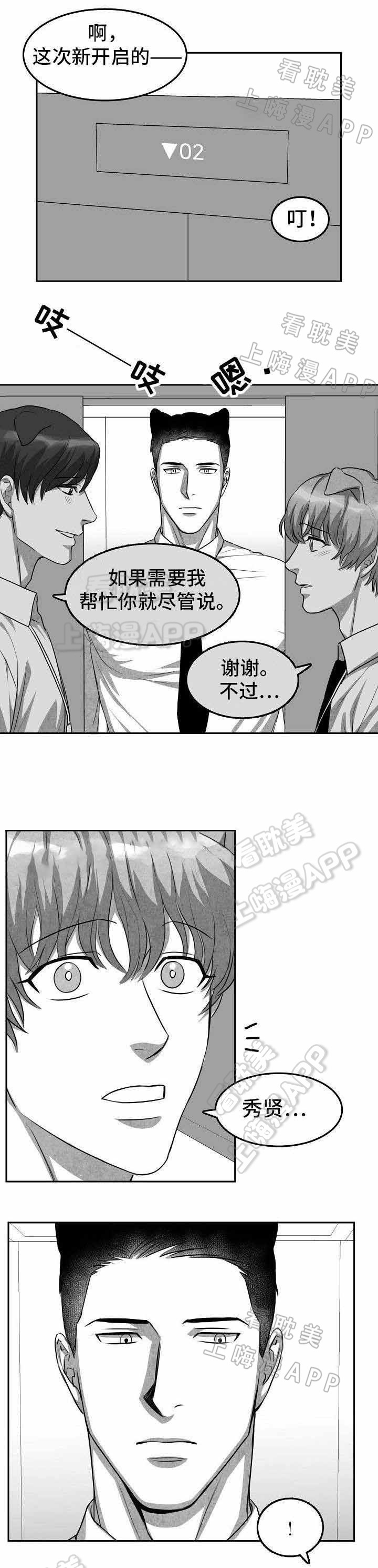 为爱而狂/兽人同体漫画,第3话2图