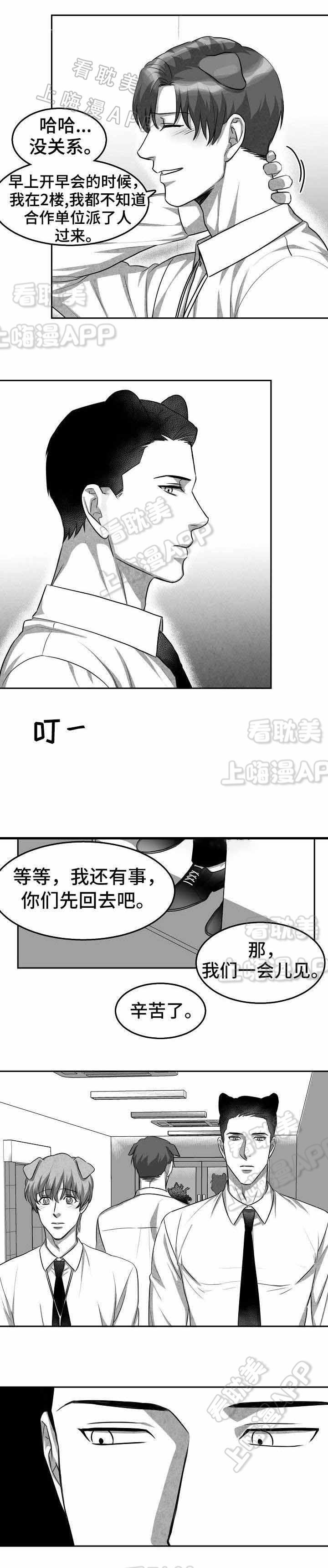 为爱而狂/兽人同体漫画,第3话5图