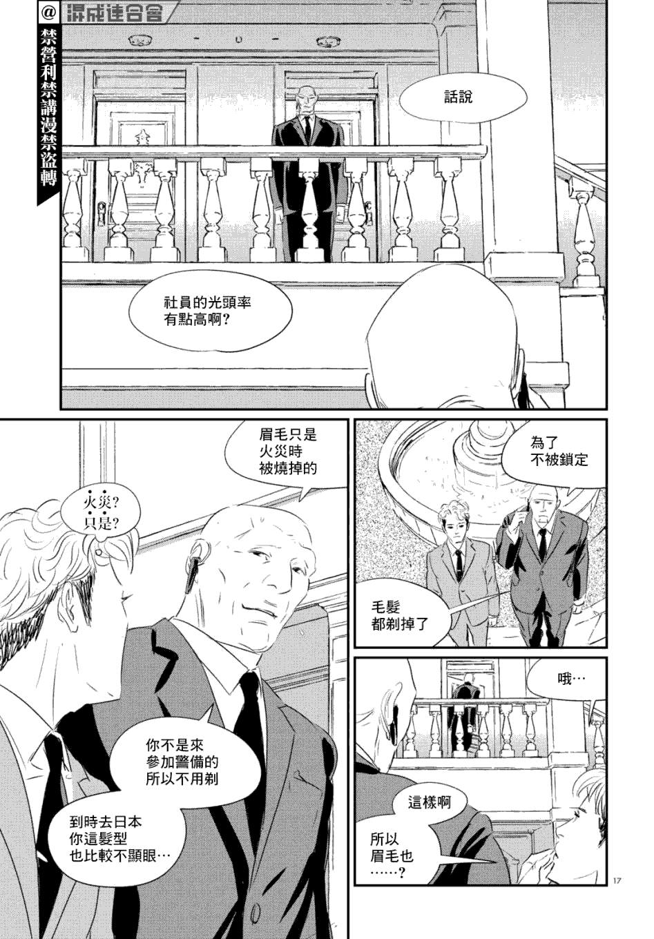 fish漫画,第7话三宅乱丈1图