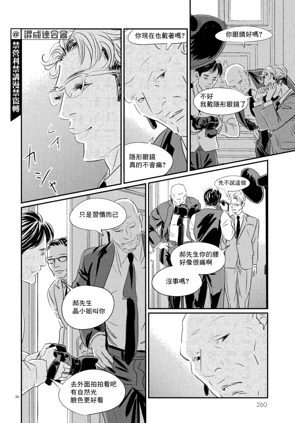 fish漫画,第7话三宅乱丈5图