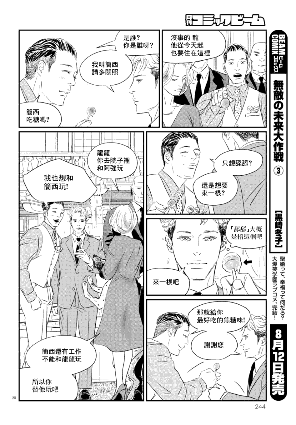 fish漫画,第7话三宅乱丈4图