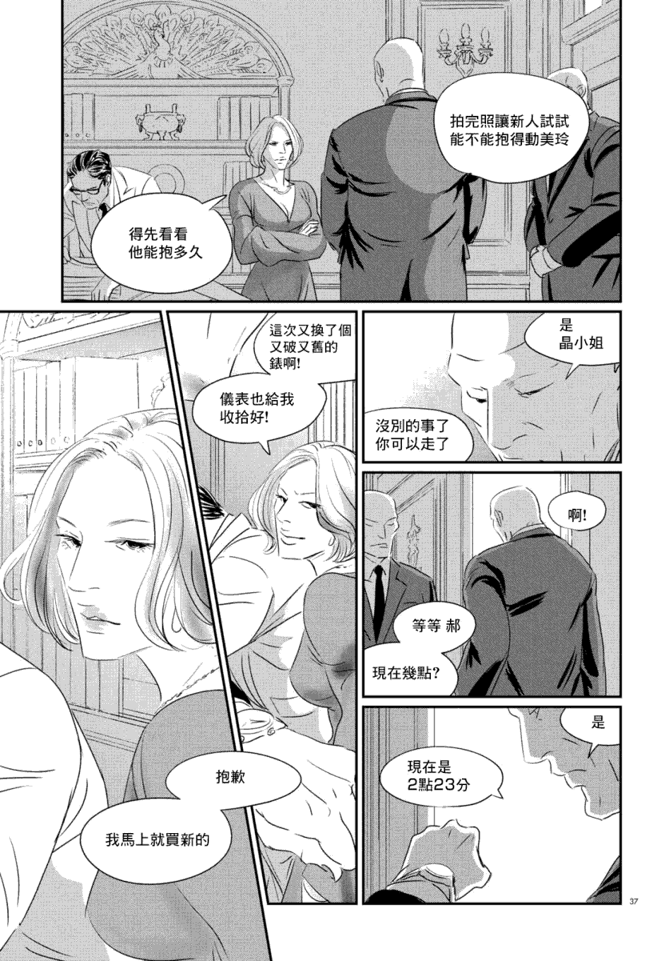 fish漫画,第7话三宅乱丈1图