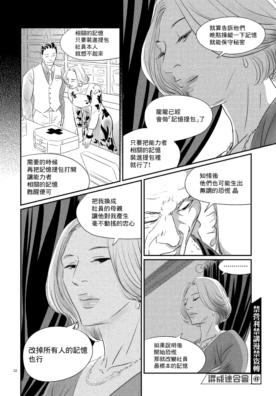 fish漫画,第7话三宅乱丈1图