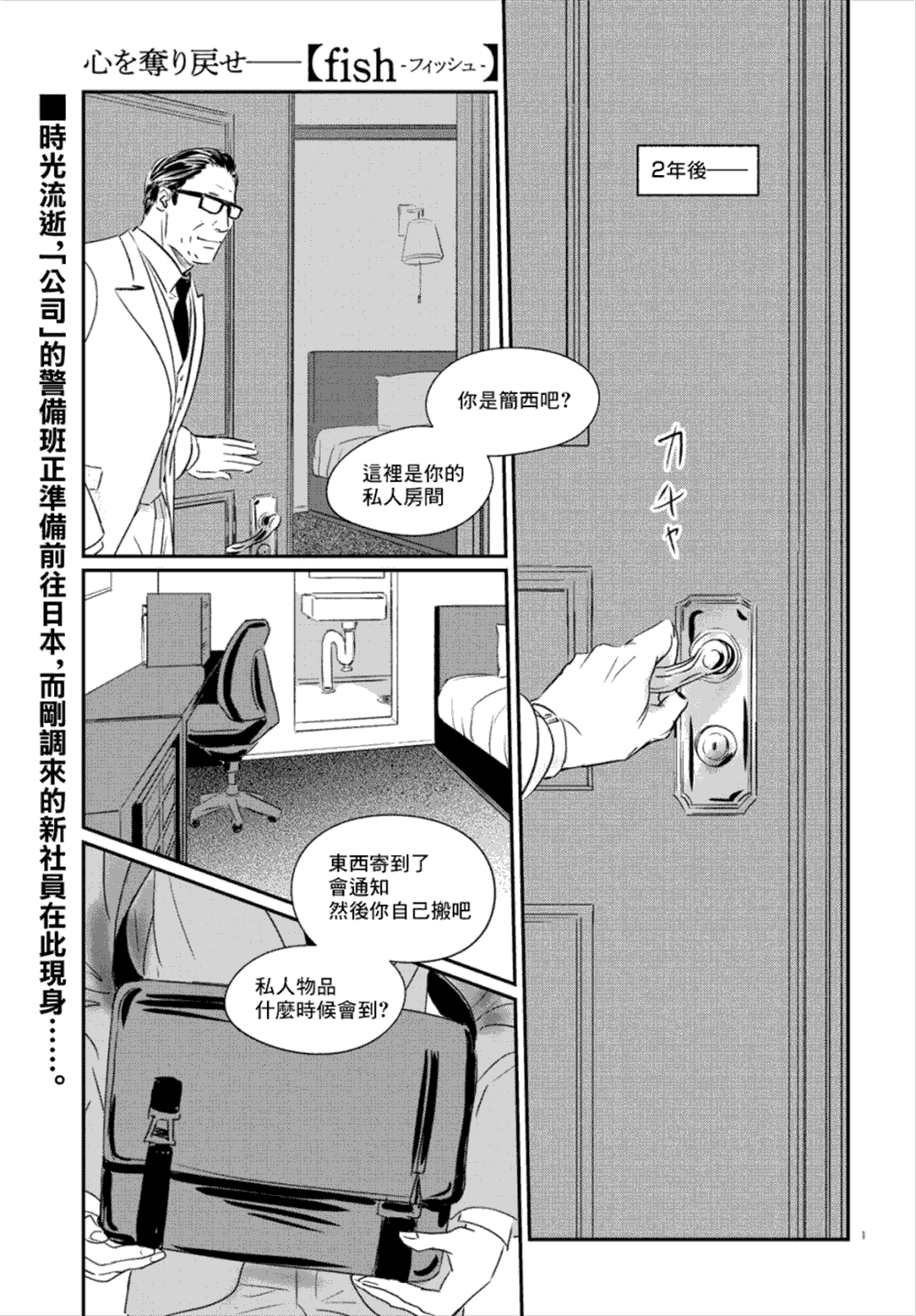 fish漫画,第7话三宅乱丈1图