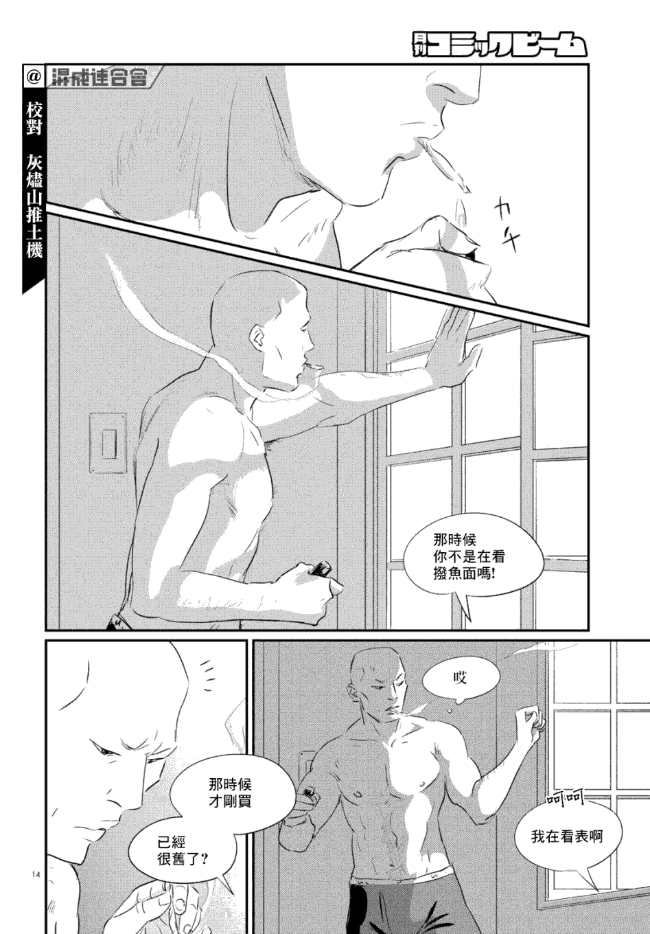 fish漫画,第7话三宅乱丈3图