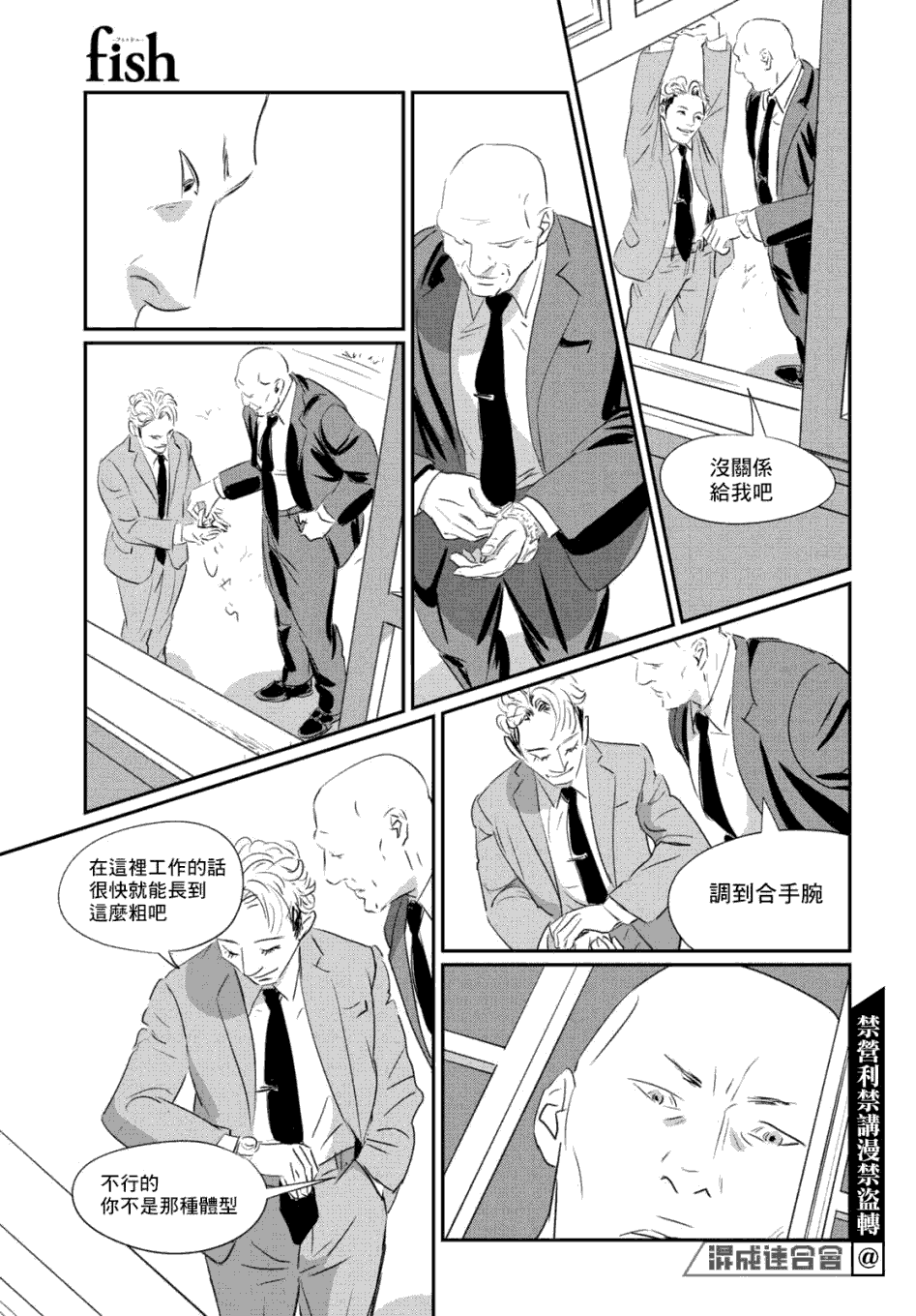 fish漫画,第7话三宅乱丈4图