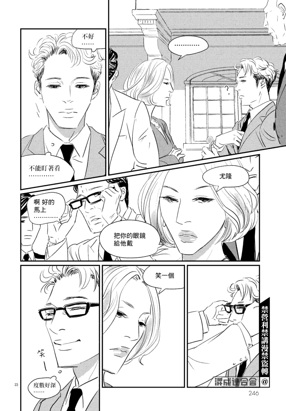 fish漫画,第7话三宅乱丈1图