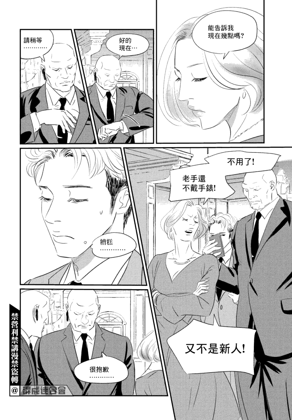 fish漫画,第7话三宅乱丈3图