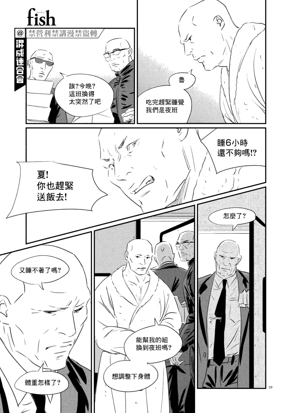 fish漫画,第7话三宅乱丈3图