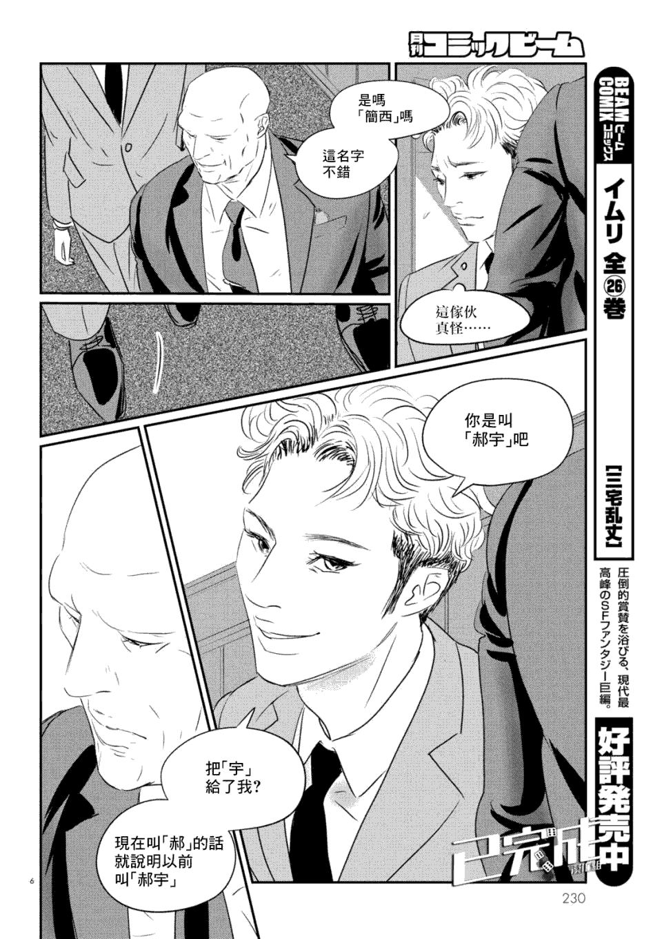 fish漫画,第7话三宅乱丈5图