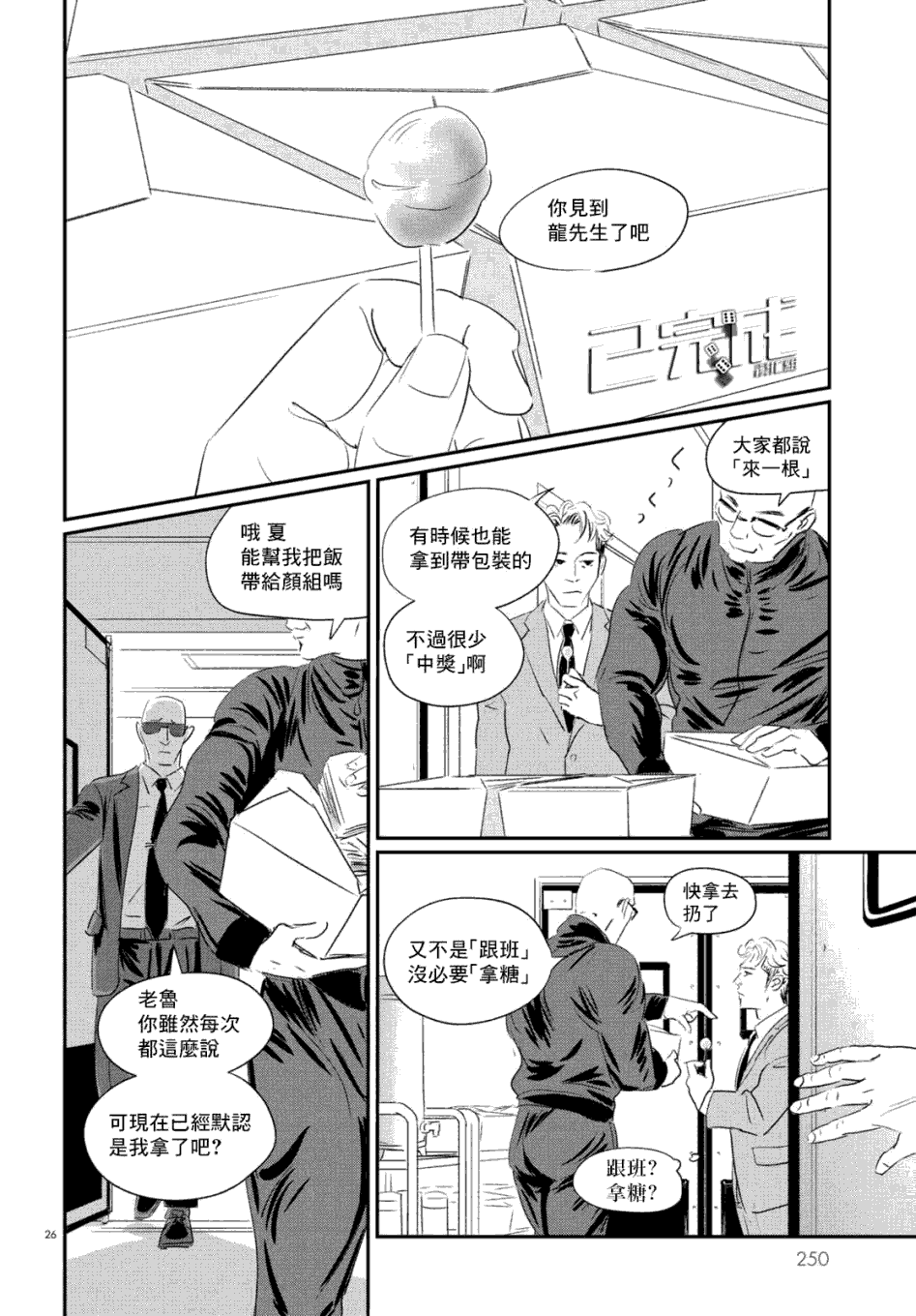 fish漫画,第7话三宅乱丈5图