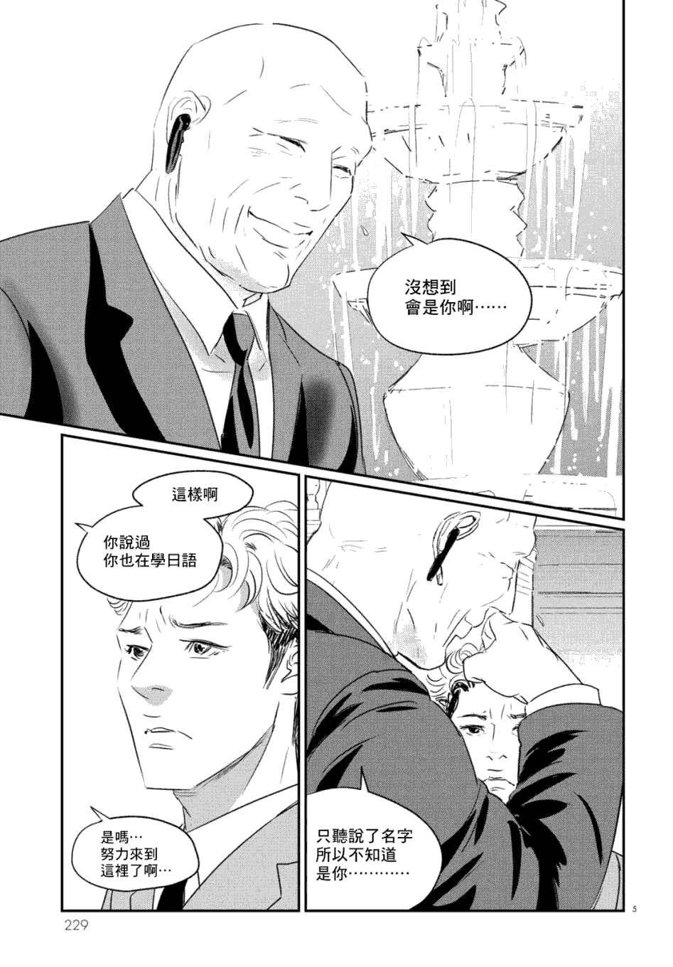 fish漫画,第7话三宅乱丈4图