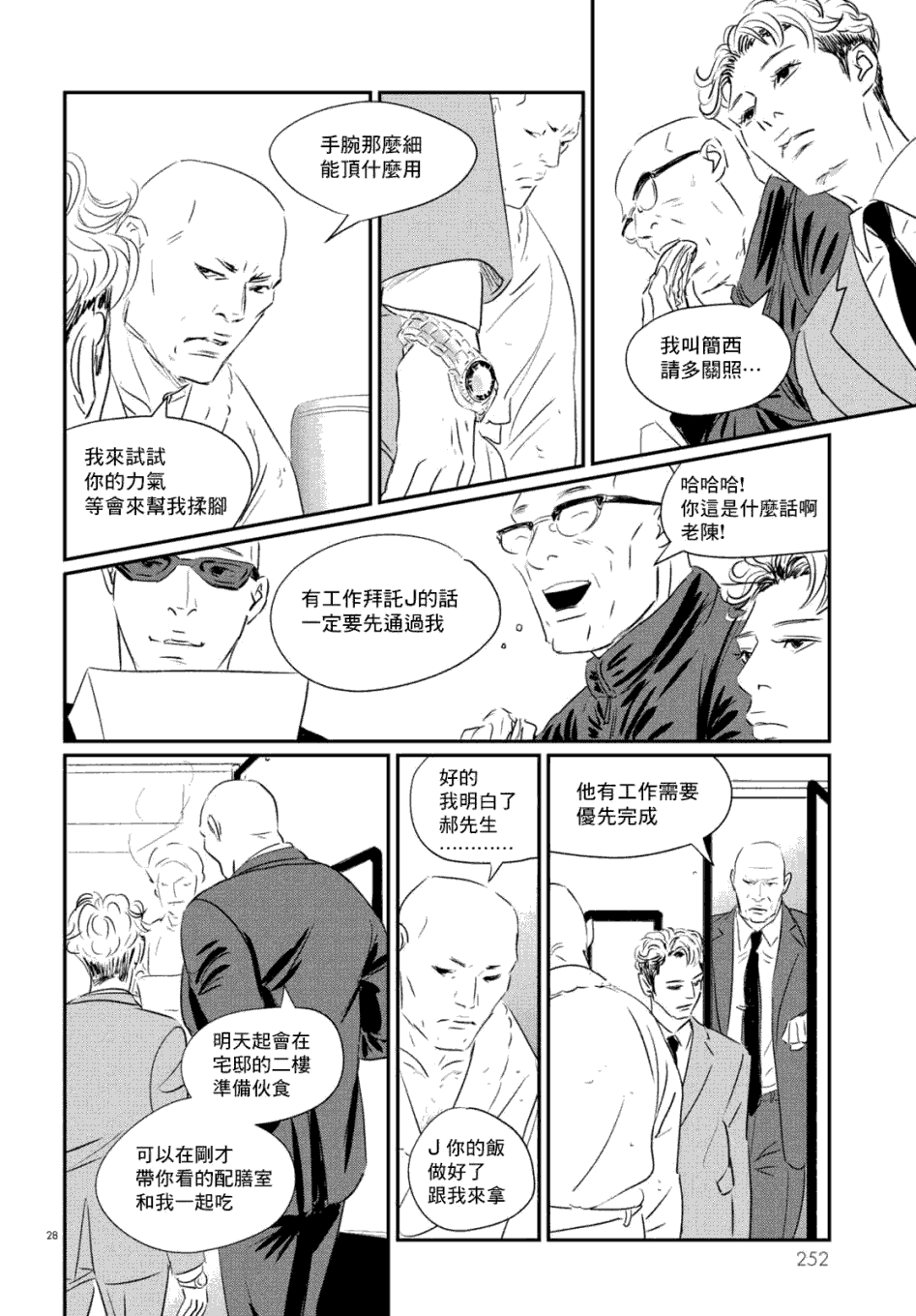 fish漫画,第7话三宅乱丈2图