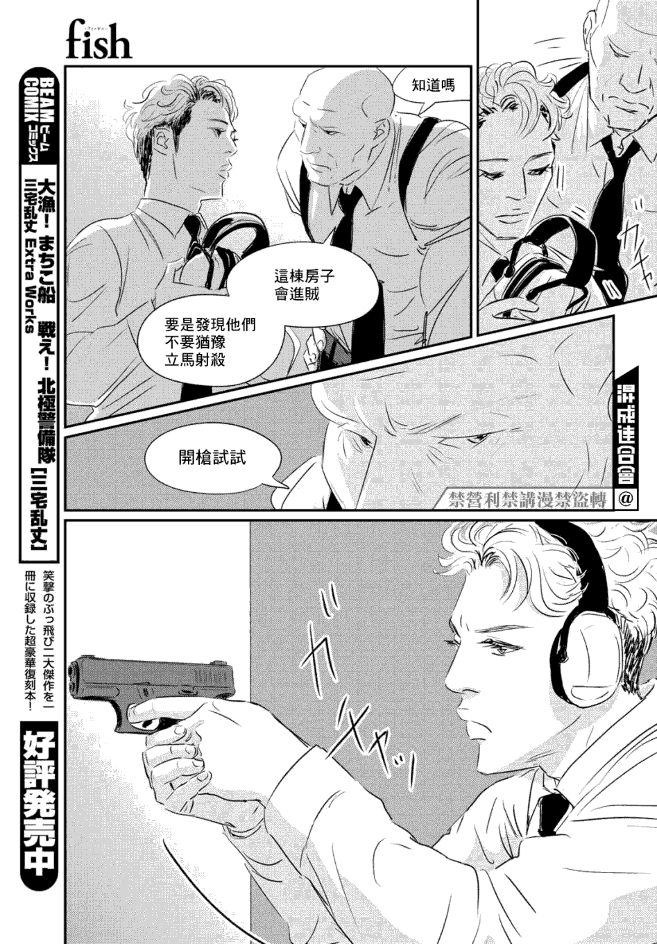 fish漫画,第7话三宅乱丈2图