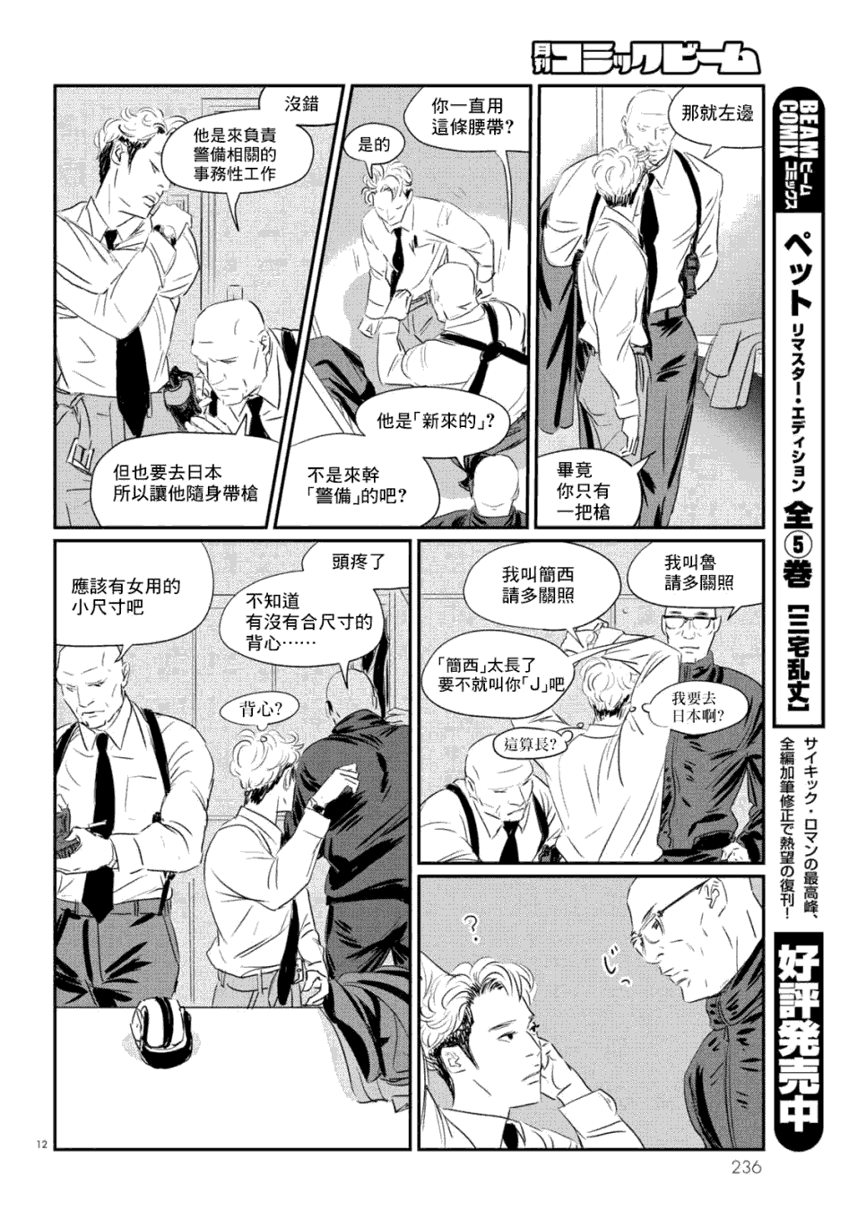 fish漫画,第7话三宅乱丈1图