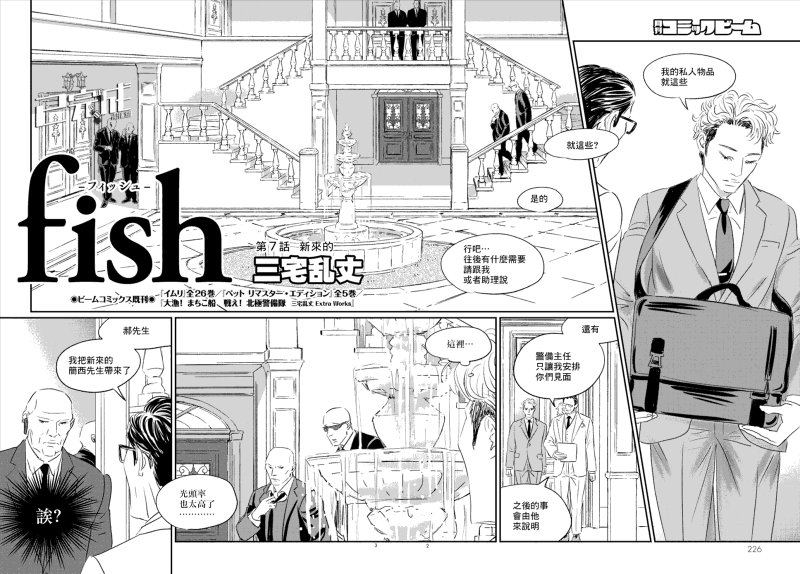 fish漫画,第7话三宅乱丈2图