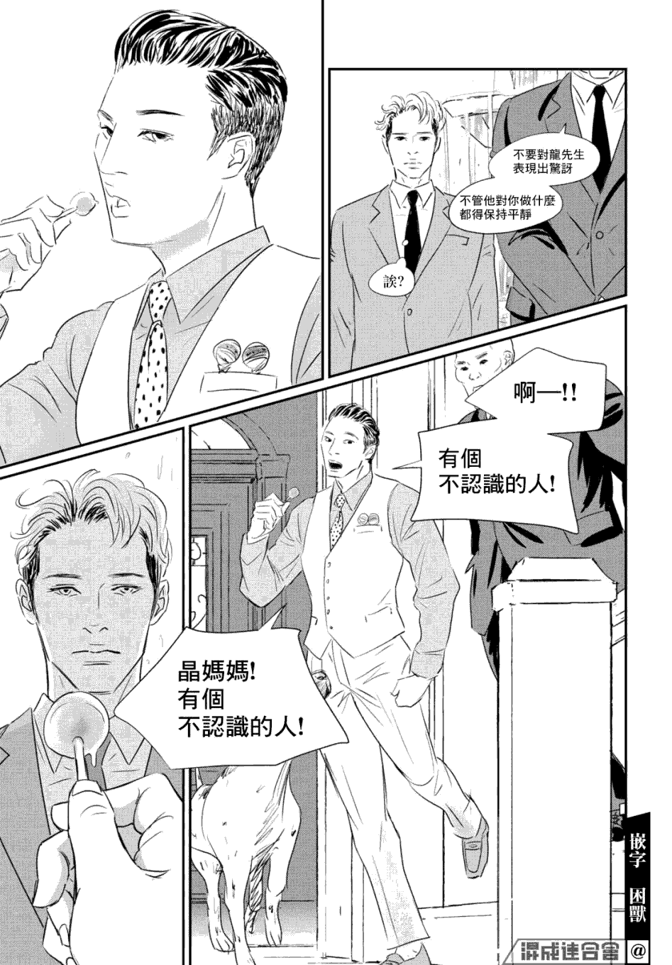 fish漫画,第7话三宅乱丈3图