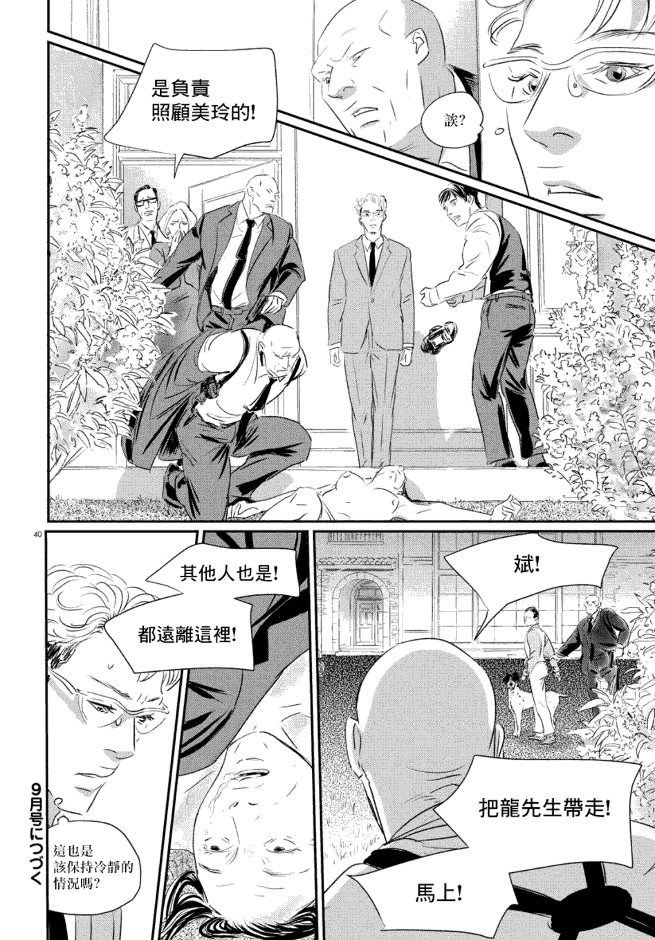 fish漫画,第7话三宅乱丈4图